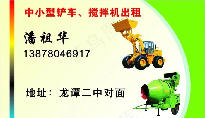 铲车出租图片cdr矢量模版下载