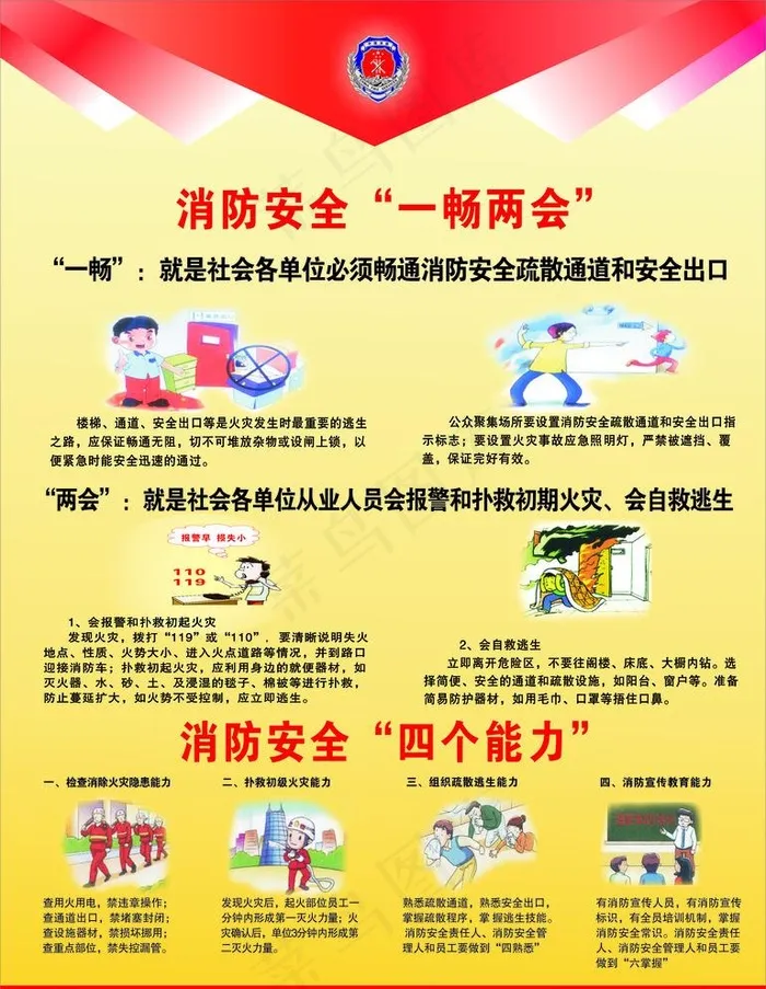 一畅两会四个能力图片cdr矢量模版下载
