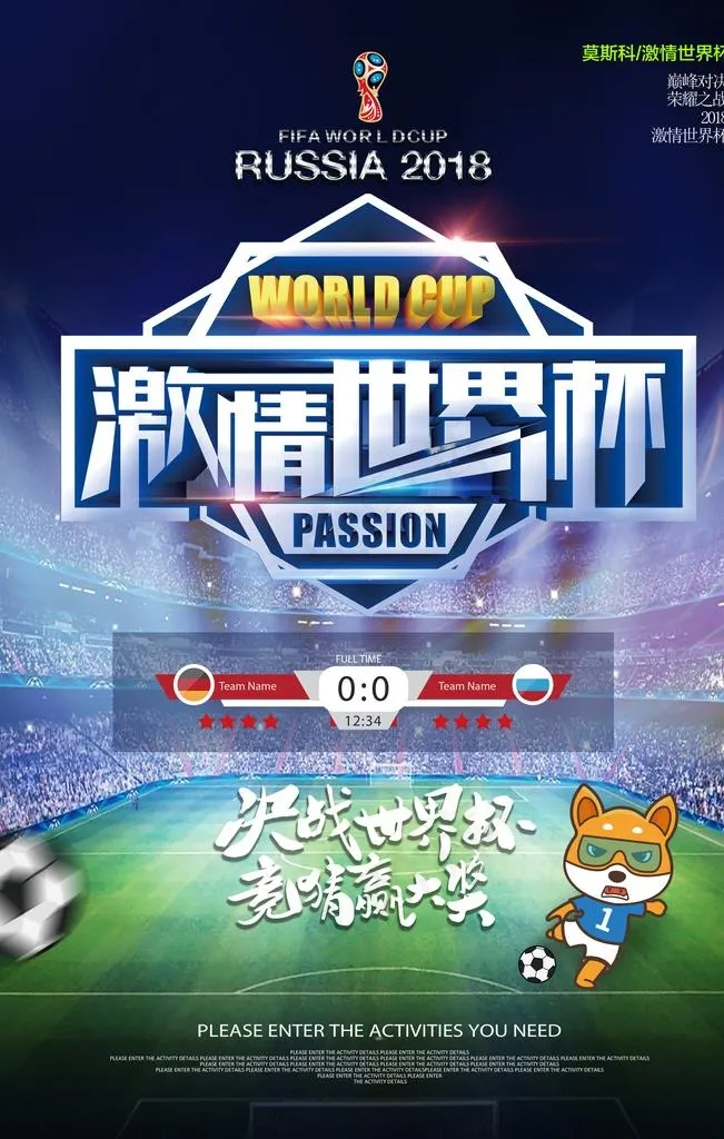 足球海报图片(2835X4251(DPI:120))psd模版下载