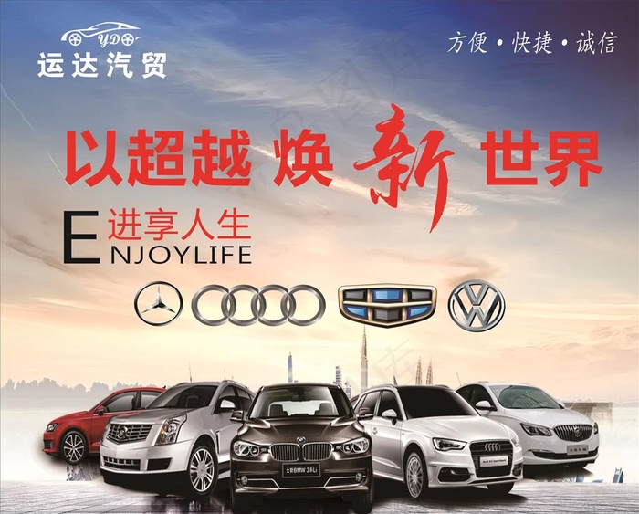 汽车海报图片
