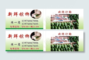 槟榔 名片图片