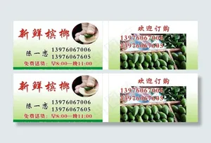 槟榔 名片图片