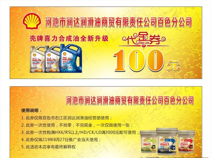 润滑油代金券图片cdr矢量模版下载