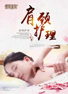 肩部护理图片 肩部护理图片