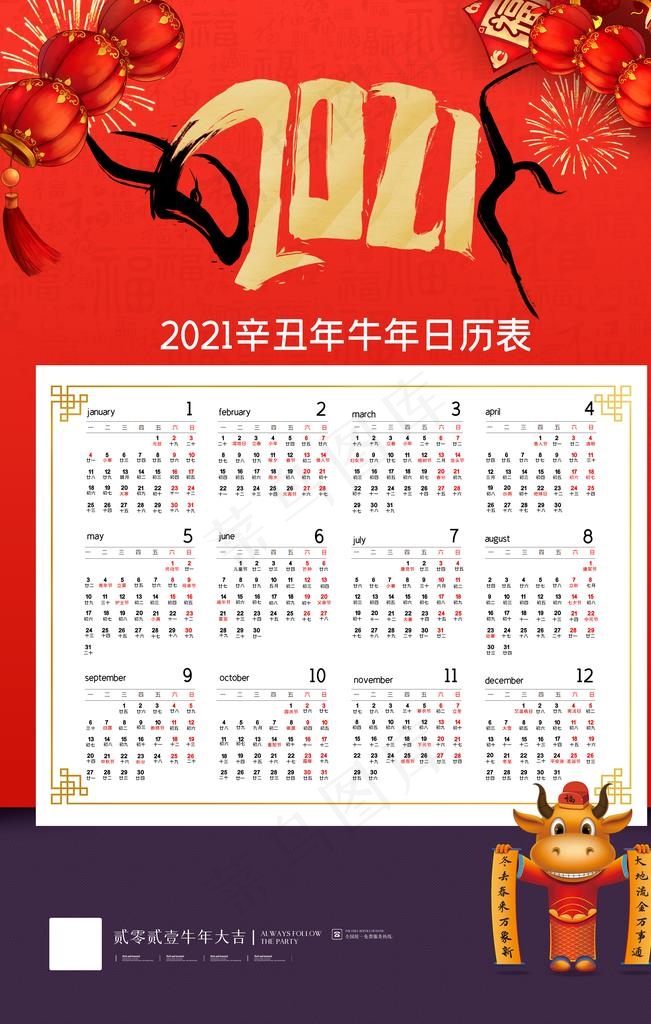 日历图片(3543X5315(DPI:150))psd模版下载