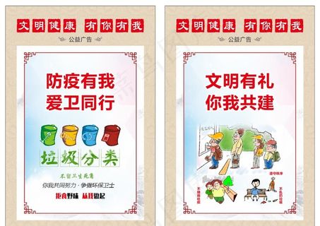 文明健康 有你有我 公益广告图片