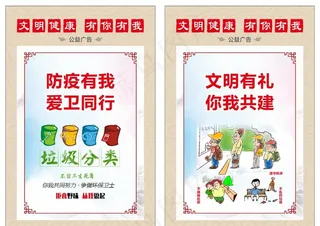 文明健康 有你有我 公益广告图片