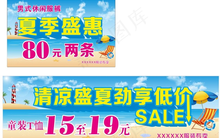 服装夏季海报图片cdr矢量模版下载