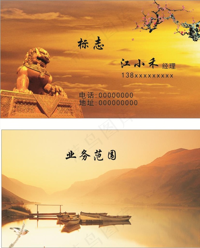 精致名片图片cdr矢量模版下载