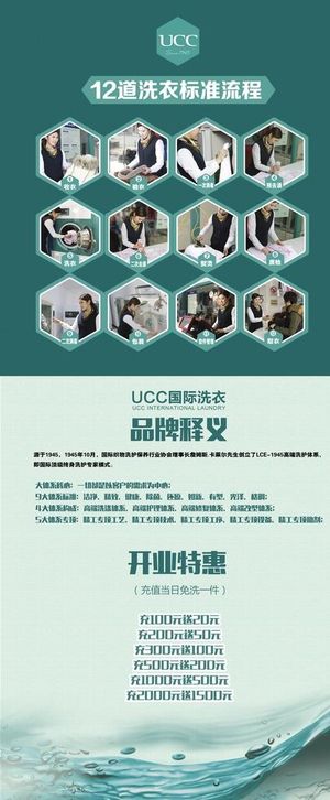 UCC 国际洗衣图片