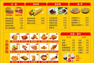 汉堡菜单图片