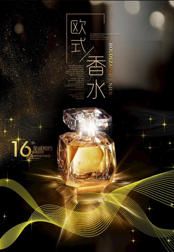 香水图片