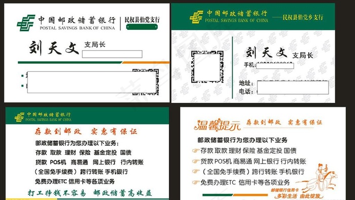 邮政名片图片cdr矢量模版下载
