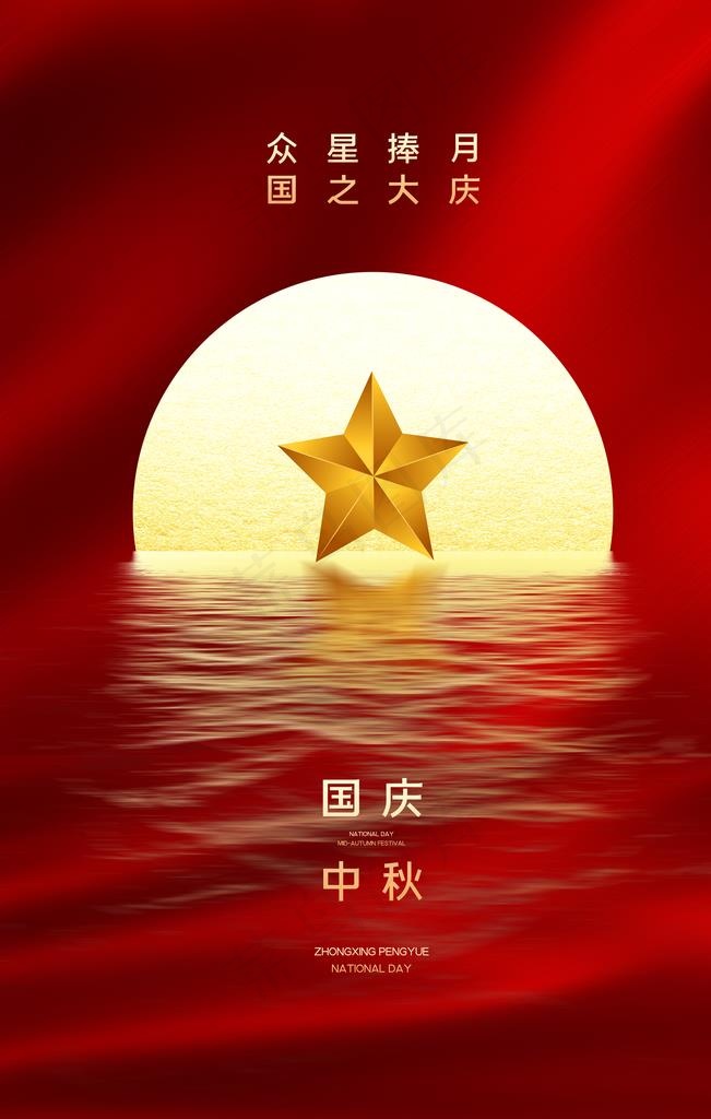 国庆中秋图片(3543X5315(DPI:150))psd模版下载