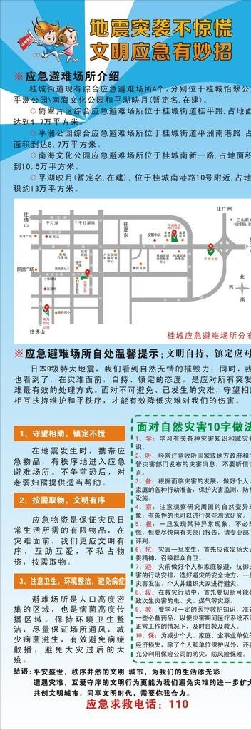 地震展板图片(600X1600)cdr矢量模版下载