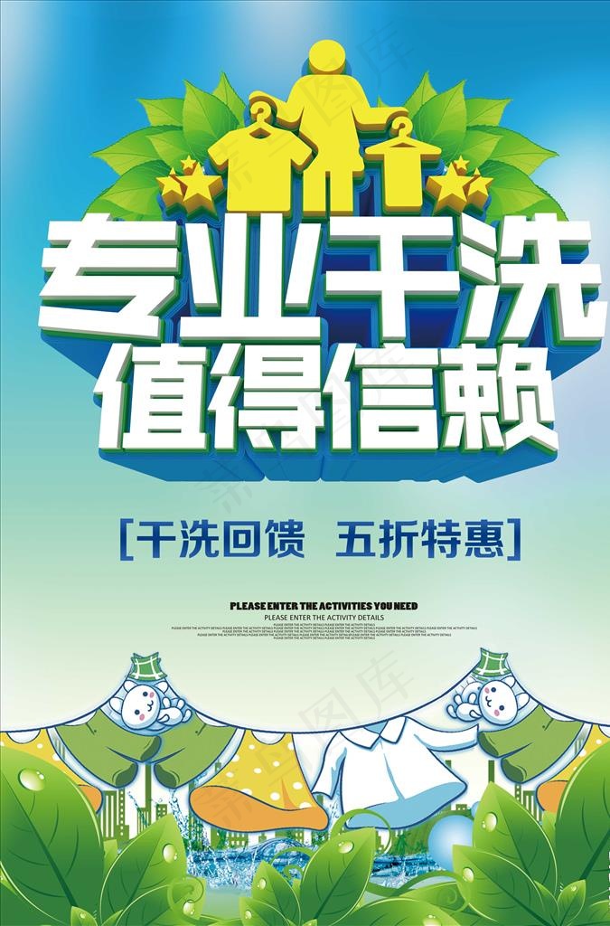 干洗店图片(3425X4961(DPI:300))psd模版下载