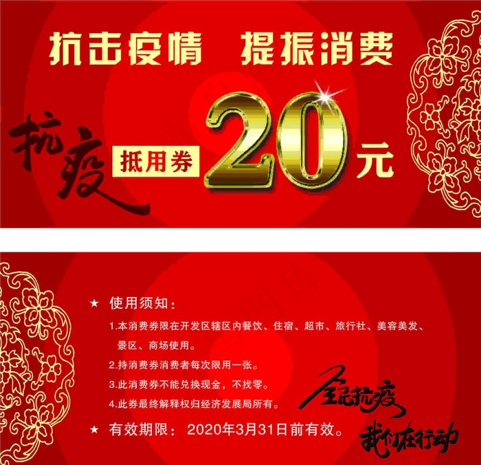 疫情抵用券图片cdr矢量模版下载
