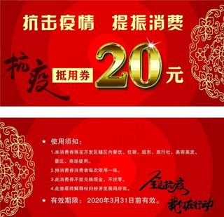 疫情抵用券图片