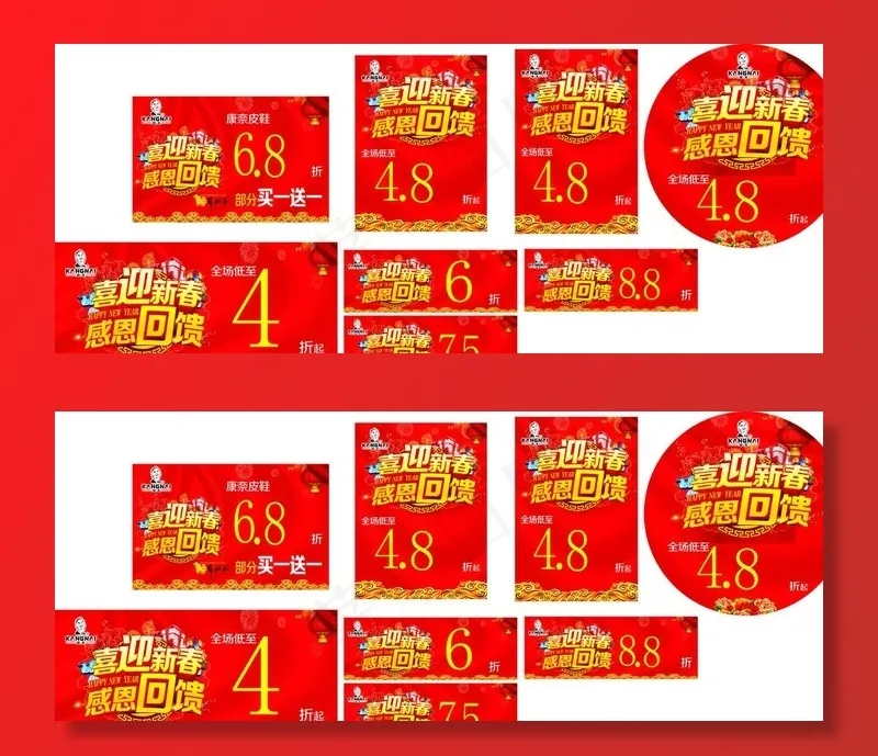 新春促销海报图片cdr矢量模版下载
