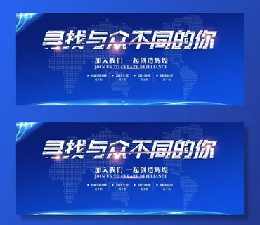 蓝色科技感招聘展板背景图片