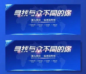蓝色科技感招聘展板背景图片