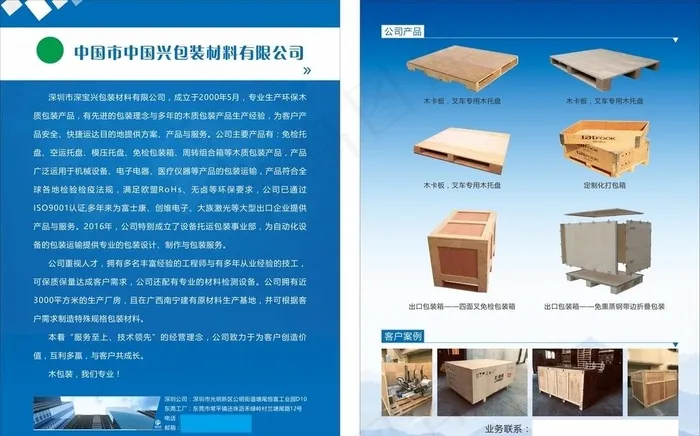 宣传单图片cdr矢量模版下载