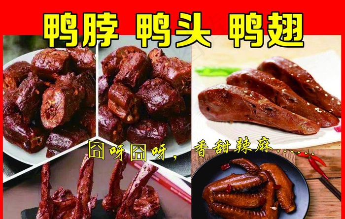 鸭脖鸭头鸭翅图片(4724X3150(DPI:100))psd模版下载