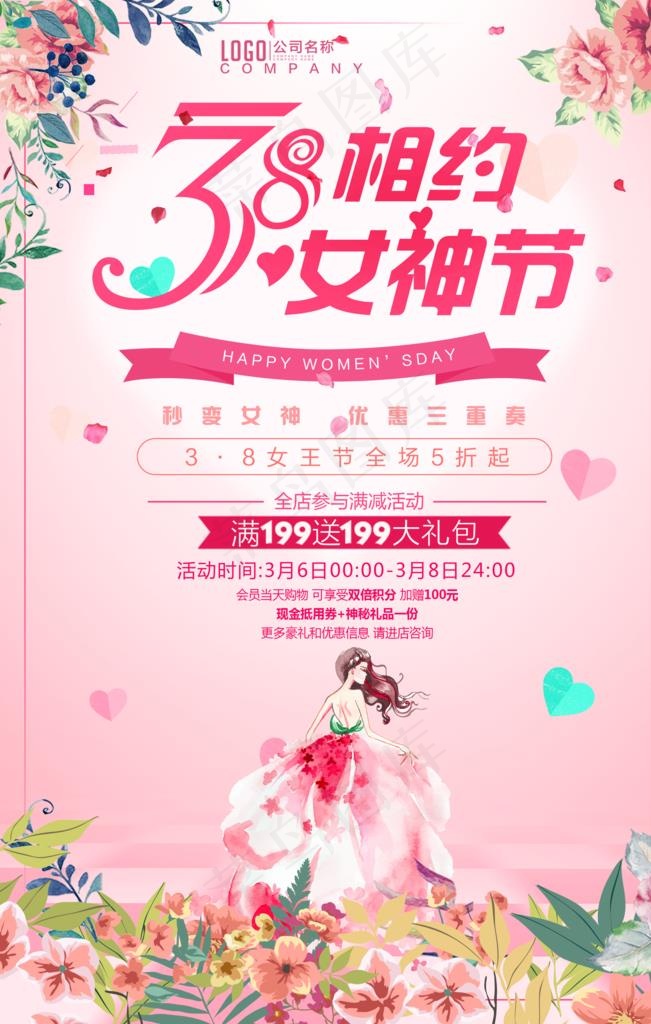 相约女神节图片(2362X3543(DPI:100))psd模版下载