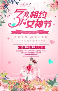 相约女神节图片