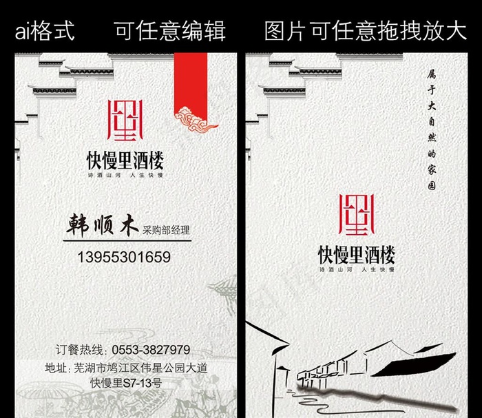 酒楼名片图片ai矢量模版下载