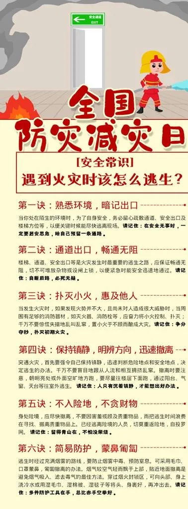 防灾减灾图片psd模版下载