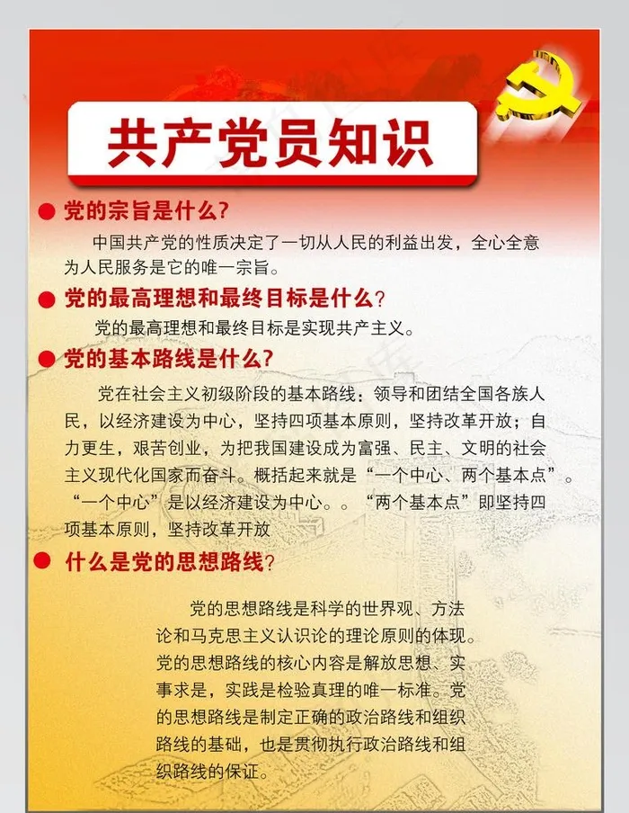 党建展板图片(2551X3402(DPI:72))psd模版下载