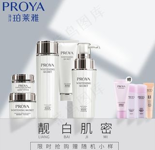 护肤品主图珀莱雅化妆品图片