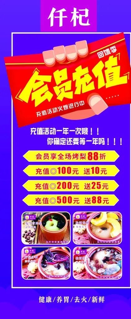 会员充值活动优惠展架饮品图片(9449X21260(DPI:300))psd模版下载