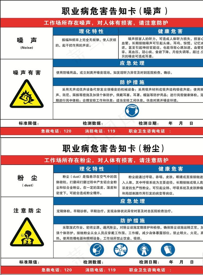 噪声 粉尘 职业病危害 告知卡图片cdr矢量模版下载