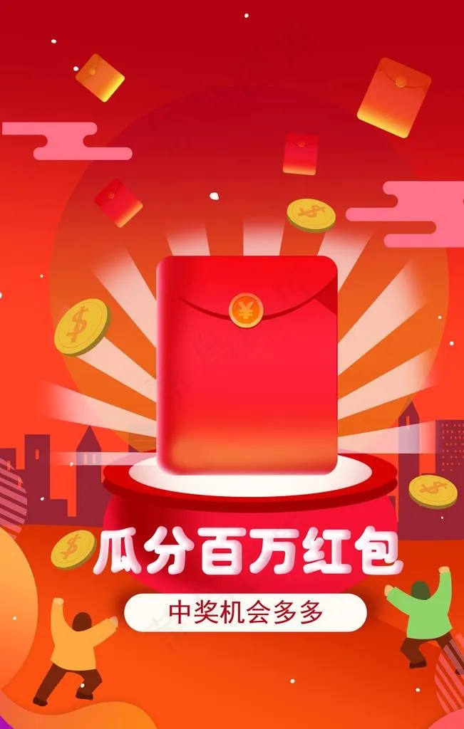 红包促销海报设计图片(1701X2551(DPI:72))psd模版下载