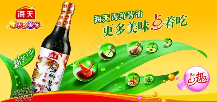 海天酱油海报图片(3402X1701(DPI:72))psd模版下载