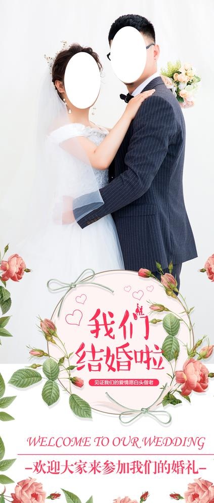 婚礼展架   结婚展架图片(3150X7087(DPI:100))psd模版下载