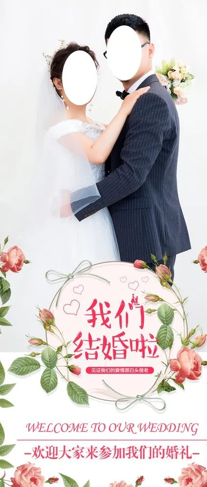 婚礼展架   结婚展架图片(3150X7087(DPI:100))psd模版下载