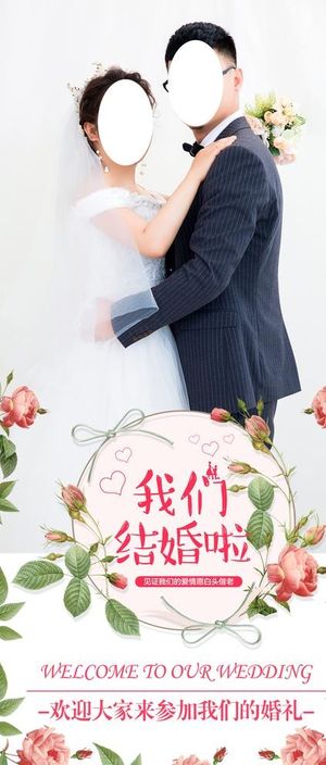 婚礼展架   结婚展架图片