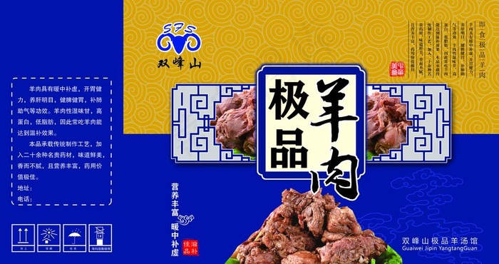 羊肉包装展开图图片(5492X3071(DPI:300))psd模版下载