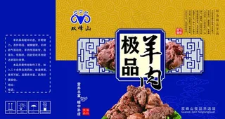 羊肉包装展开图图片