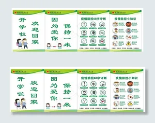 疫情防控学校图片