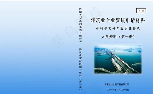 水利水电施工人员资源图片