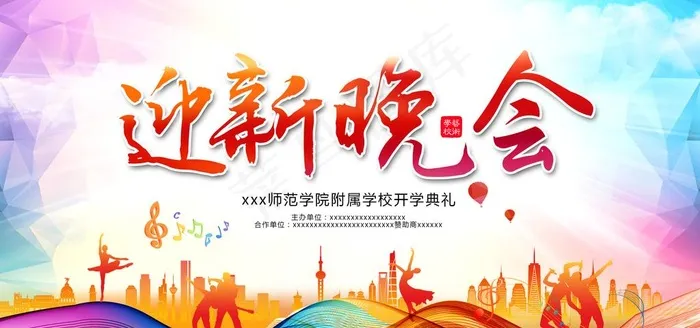 开学典礼图片(2953X1476(DPI:150))psd模版下载