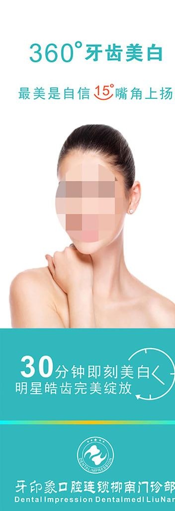 口腔美白展架图片