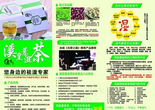 溪皇薏湿茶图片