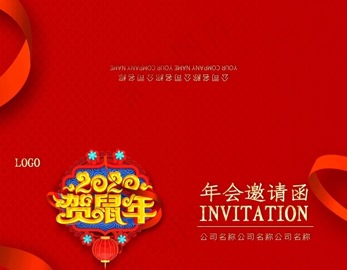 年会邀请函图片