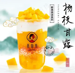 奶茶海报图片