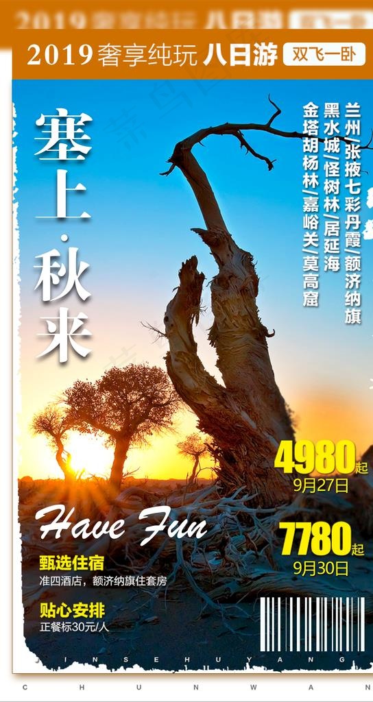 金色胡杨旅游海报图片